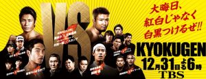 kyokugen2016
