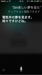 Siriとの会話で面白質問 未来人はいる ビックリな回答がっ もっちりタイム