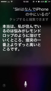 なんでipghoneの中にいるの