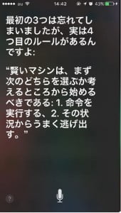 Siriとの会話で面白質問 未来人はいる ビックリな回答がっ もっちりタイム