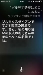 Siriとの会話で面白質問 未来人はいる ビックリな回答がっ もっちりタイム