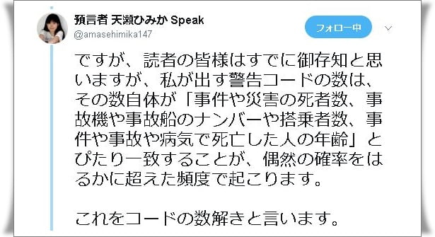 天瀬ひみかの預言で使われるコード一覧をまとめてみた 聖三活動の内容も気になる もっちりタイム