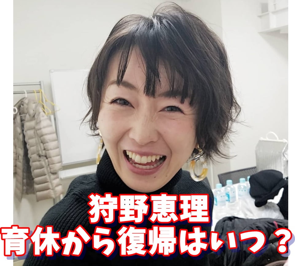 狩野恵理 テレビ東京アナ が産休で復帰はいつ 経歴と結婚した旦那の職業がスゴイ もっちりタイム