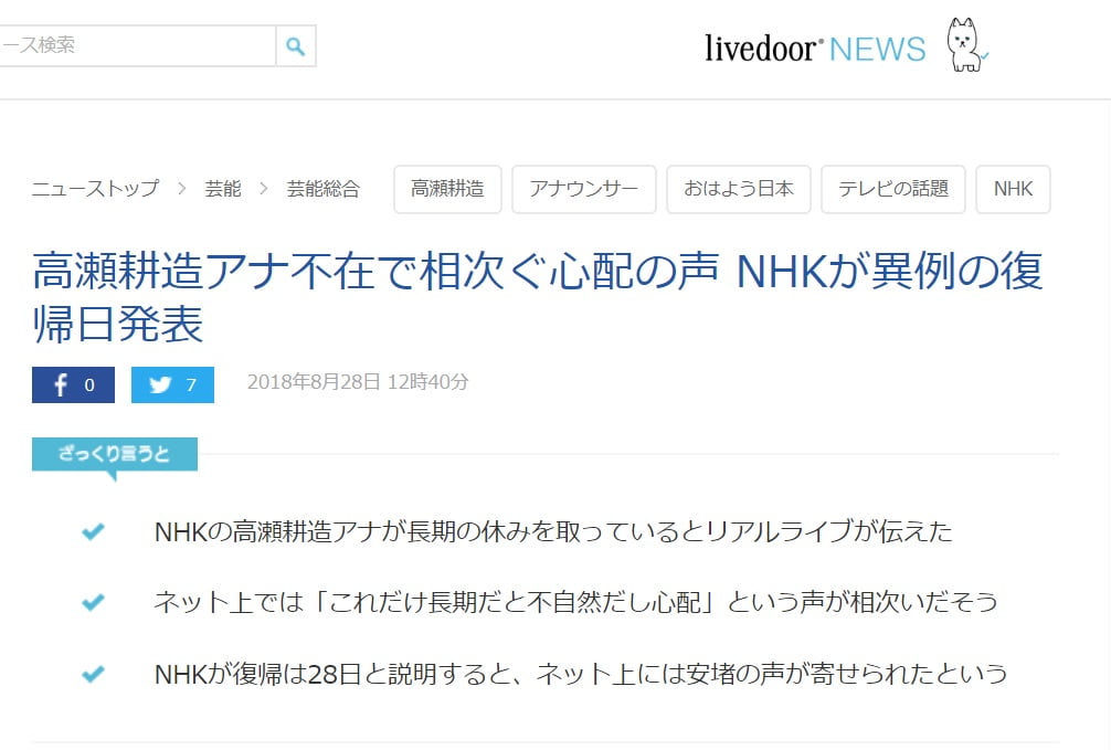 高瀬耕造 Nhkアナ の冬休みが長いけどいつまで 高瀬ロスのネットの声もチェック もっちりタイム