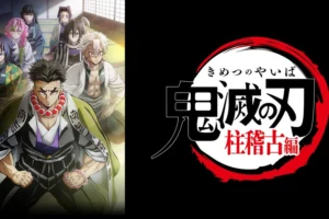 『鬼滅の刃』柱稽古編はいつから？何巻まで？これまでの内容も復習